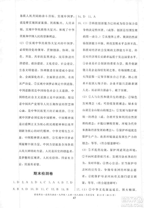 贵州教育出版社2019家庭作业九年级道德与法治上册人教版答案 贵州教育出版社2019家庭作业九年级道德与法治上册人教版答案