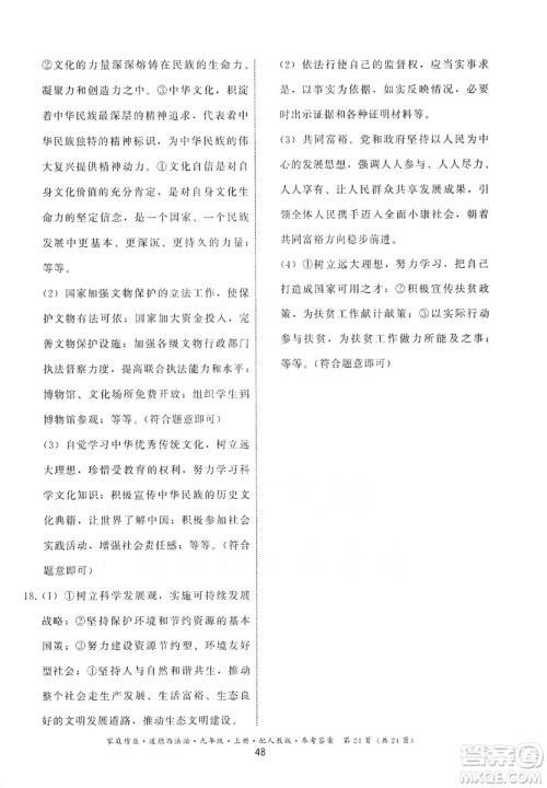 贵州教育出版社2019家庭作业九年级道德与法治上册人教版答案 贵州教育出版社2019家庭作业九年级道德与法治上册人教版答案