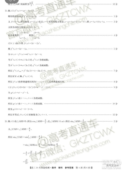 2020届河南九师联盟高三10月联考理科数学试题及答案 2020届河南九师联盟高三10月联考理科数学试题及答案