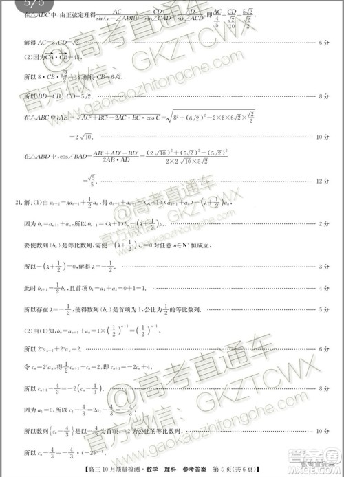 2020届河南九师联盟高三10月联考理科数学试题及答案