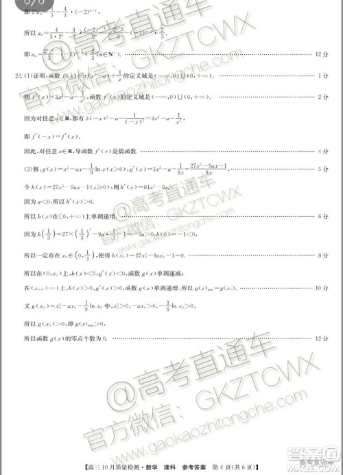 2020届河南九师联盟高三10月联考理科数学试题及答案