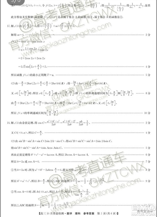 2020届河南九师联盟高三10月联考理科数学试题及答案 2020届河南九师联盟高三10月联考理科数学试题及答案