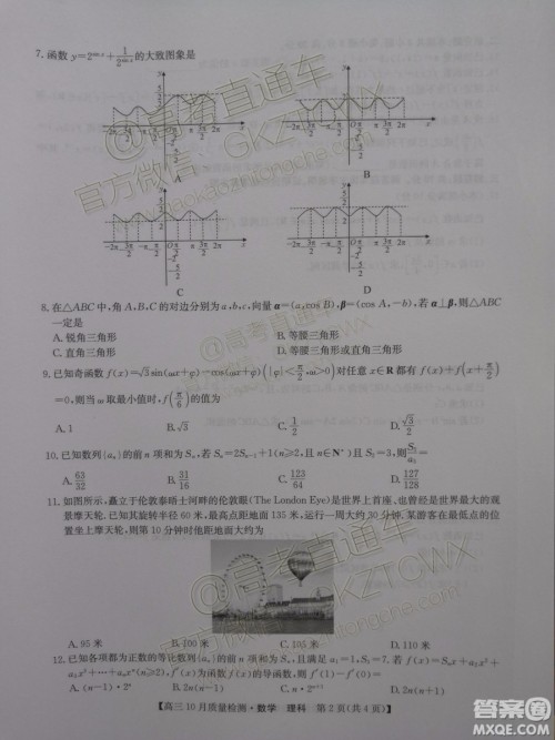2020届河南九师联盟高三10月联考理科数学试题及答案