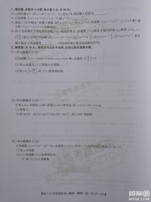 2020届河南九师联盟高三10月联考理科数学试题及答案