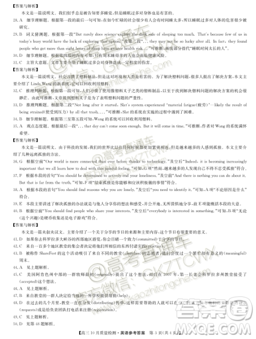 2020届河南九师联盟高三10月联考英语试题及答案 2020届河南九师联盟高三10月联考英语试题及答案