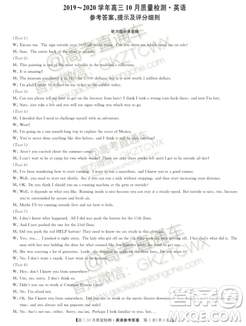 2020届河南九师联盟高三10月联考英语试题及答案 2020届河南九师联盟高三10月联考英语试题及答案