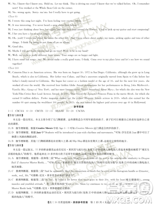 2020届河南九师联盟高三10月联考英语试题及答案 2020届河南九师联盟高三10月联考英语试题及答案