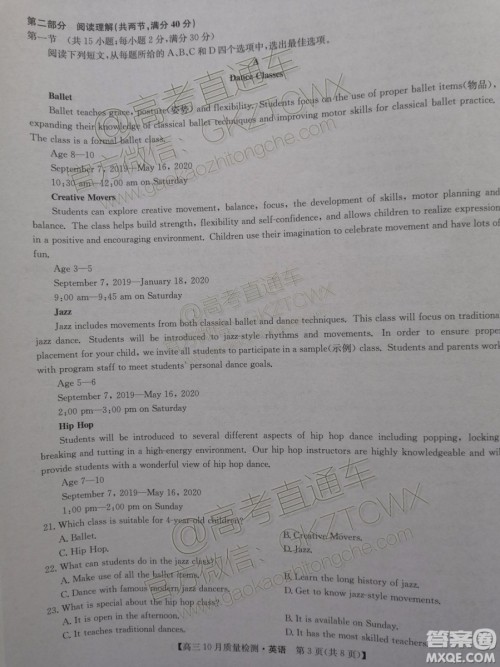 2020届河南九师联盟高三10月联考英语试题及答案 2020届河南九师联盟高三10月联考英语试题及答案