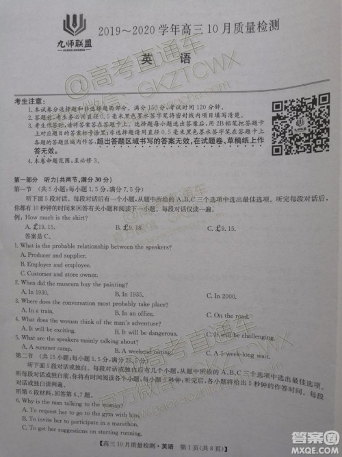 2020届河南九师联盟高三10月联考英语试题及答案 2020届河南九师联盟高三10月联考英语试题及答案