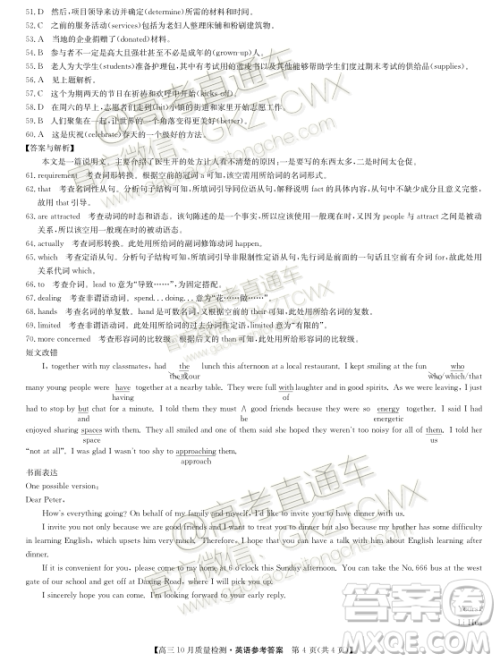 2020届河南九师联盟高三10月联考英语试题及答案 2020届河南九师联盟高三10月联考英语试题及答案