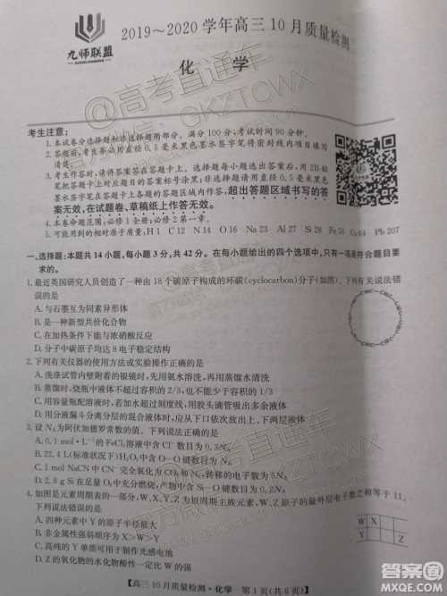 2020届河南九师联盟高三10月联考化学试题及答案 2020届河南九师联盟高三10月联考化学试题及答案