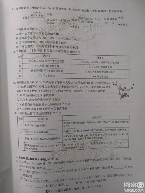 2020届河南九师联盟高三10月联考化学试题及答案 2020届河南九师联盟高三10月联考化学试题及答案