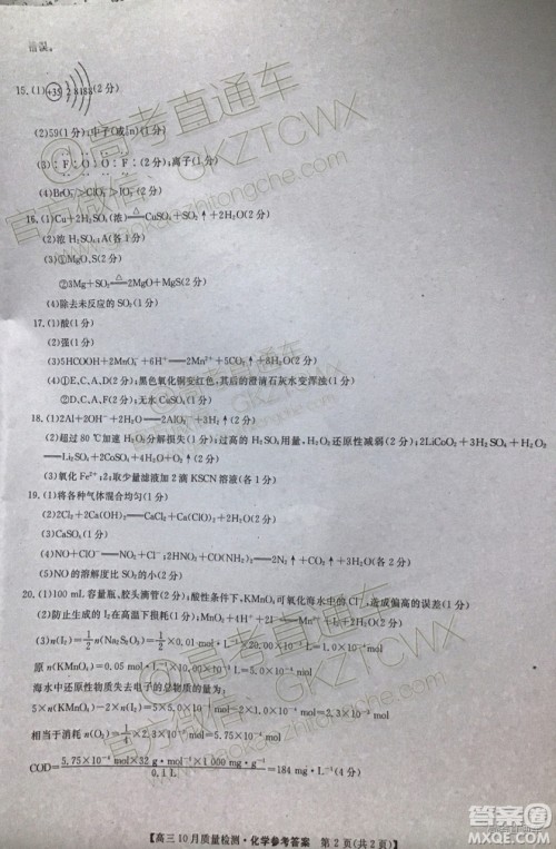 2020届河南九师联盟高三10月联考化学试题及答案 2020届河南九师联盟高三10月联考化学试题及答案