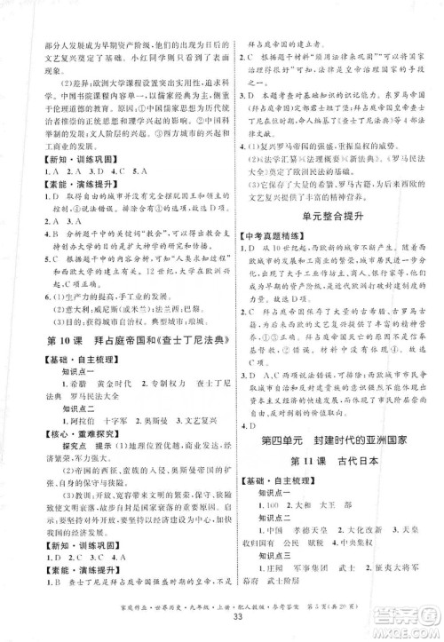 贵州教育出版社2019家庭作业九年级世界历史上册人教版答案 贵州教育出版社2019家庭作业九年级世界历史上册人教版答案