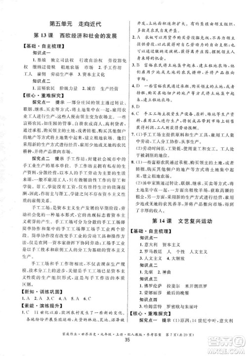 贵州教育出版社2019家庭作业九年级世界历史上册人教版答案 贵州教育出版社2019家庭作业九年级世界历史上册人教版答案