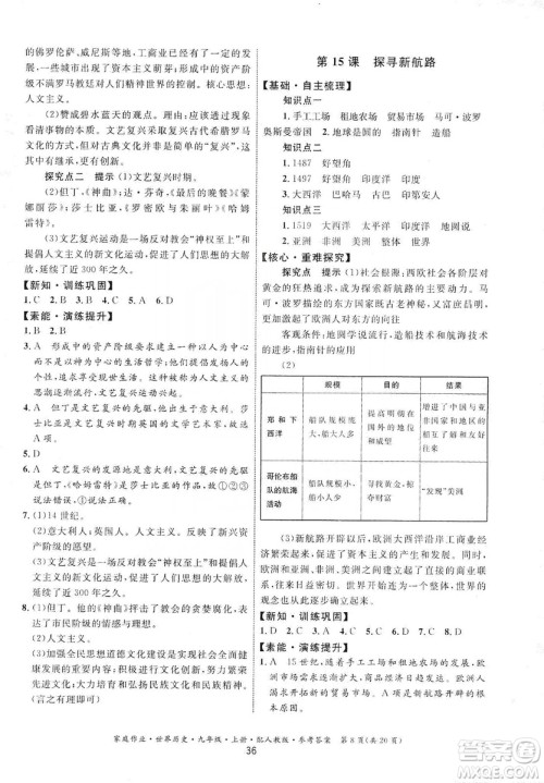 贵州教育出版社2019家庭作业九年级世界历史上册人教版答案 贵州教育出版社2019家庭作业九年级世界历史上册人教版答案
