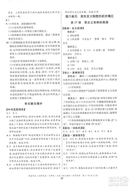 贵州教育出版社2019家庭作业九年级世界历史上册人教版答案 贵州教育出版社2019家庭作业九年级世界历史上册人教版答案