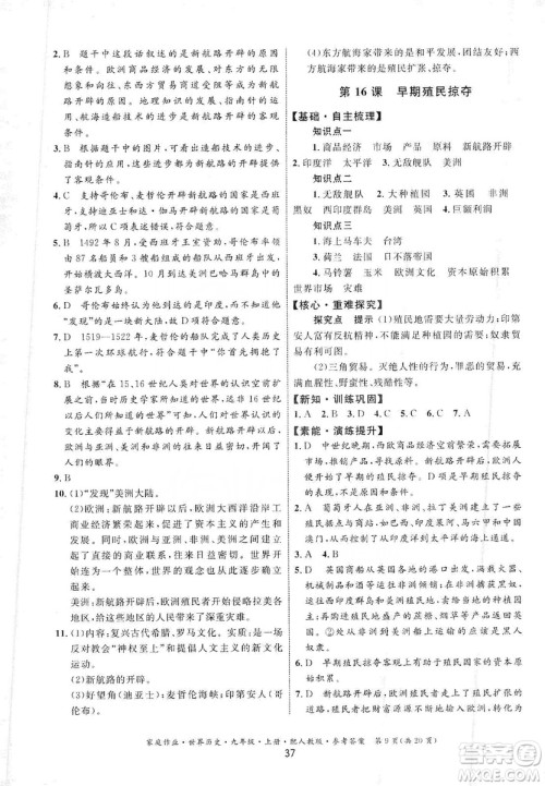 贵州教育出版社2019家庭作业九年级世界历史上册人教版答案 贵州教育出版社2019家庭作业九年级世界历史上册人教版答案