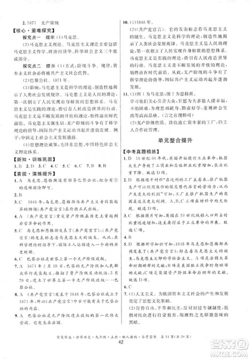 贵州教育出版社2019家庭作业九年级世界历史上册人教版答案 贵州教育出版社2019家庭作业九年级世界历史上册人教版答案
