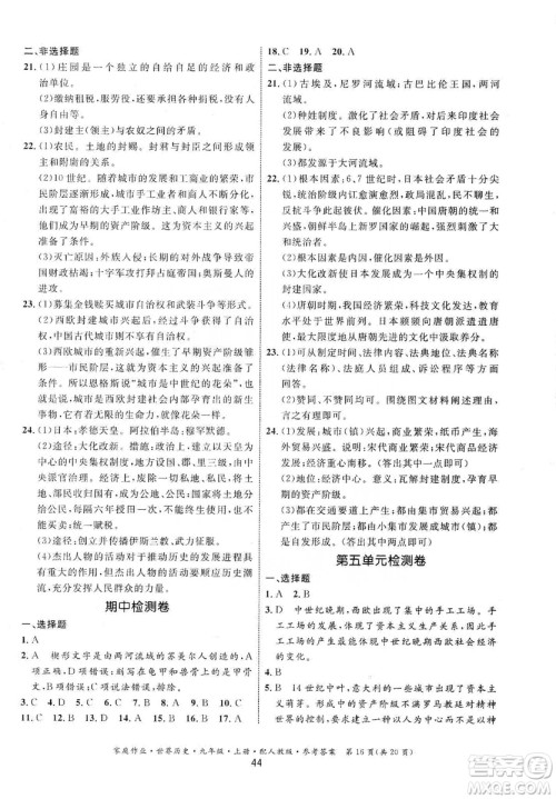 贵州教育出版社2019家庭作业九年级世界历史上册人教版答案 贵州教育出版社2019家庭作业九年级世界历史上册人教版答案