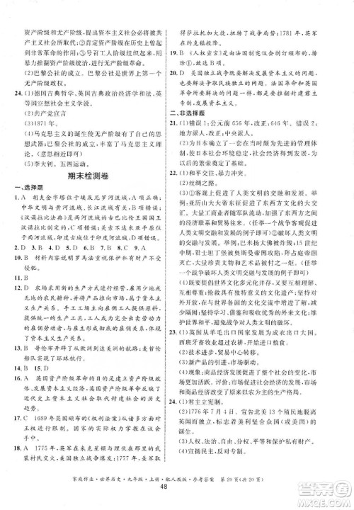 贵州教育出版社2019家庭作业九年级世界历史上册人教版答案 贵州教育出版社2019家庭作业九年级世界历史上册人教版答案