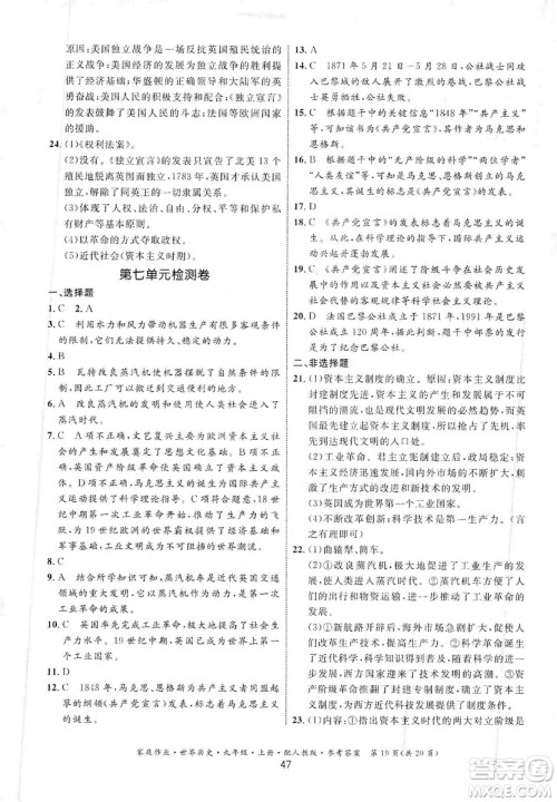 贵州教育出版社2019家庭作业九年级世界历史上册人教版答案 贵州教育出版社2019家庭作业九年级世界历史上册人教版答案