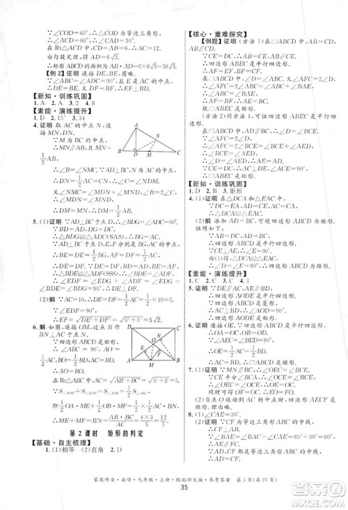 贵州教育出版社2019家庭作业九年级数学上册北师大版答案