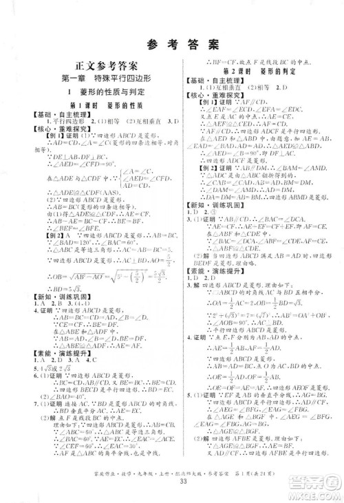 贵州教育出版社2019家庭作业九年级数学上册北师大版答案