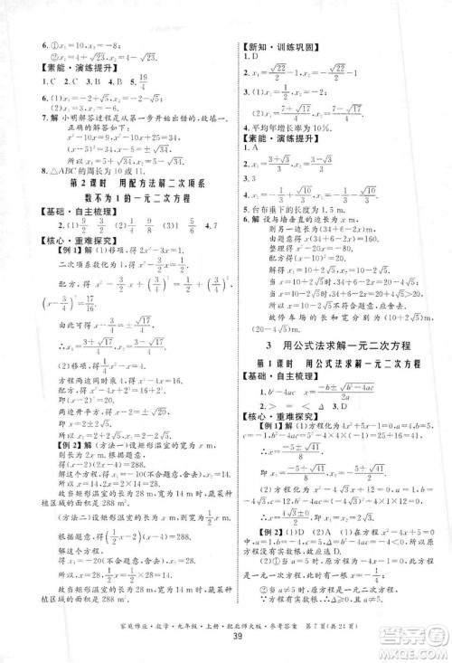 贵州教育出版社2019家庭作业九年级数学上册北师大版答案