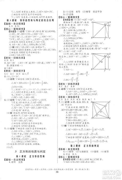 贵州教育出版社2019家庭作业九年级数学上册北师大版答案