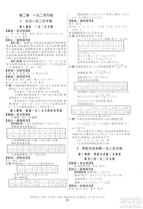 贵州教育出版社2019家庭作业九年级数学上册北师大版答案