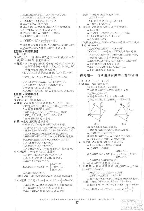 贵州教育出版社2019家庭作业九年级数学上册北师大版答案