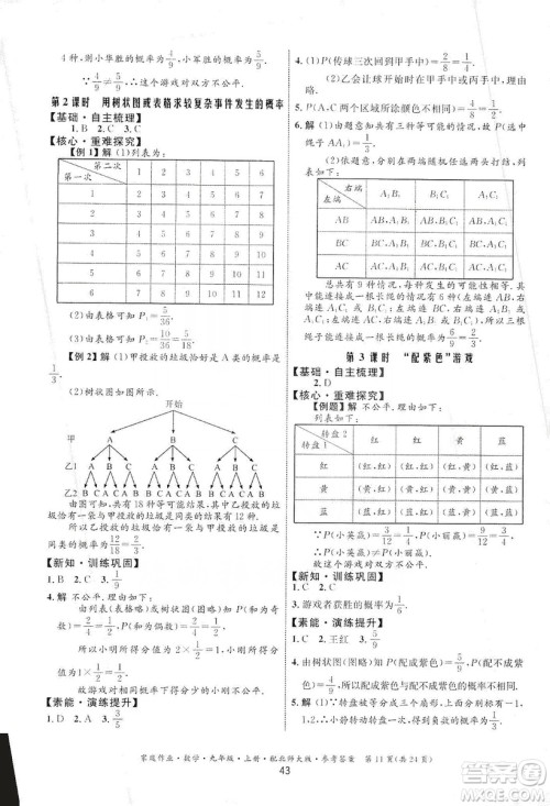 贵州教育出版社2019家庭作业九年级数学上册北师大版答案