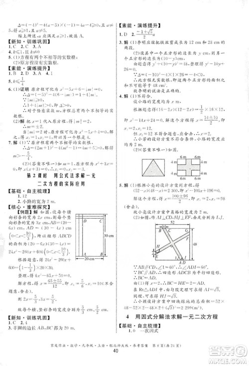 贵州教育出版社2019家庭作业九年级数学上册北师大版答案