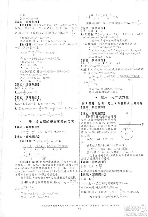 贵州教育出版社2019家庭作业九年级数学上册北师大版答案