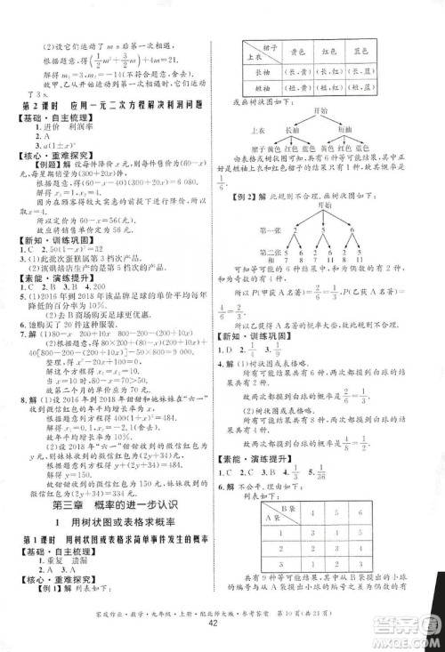 贵州教育出版社2019家庭作业九年级数学上册北师大版答案