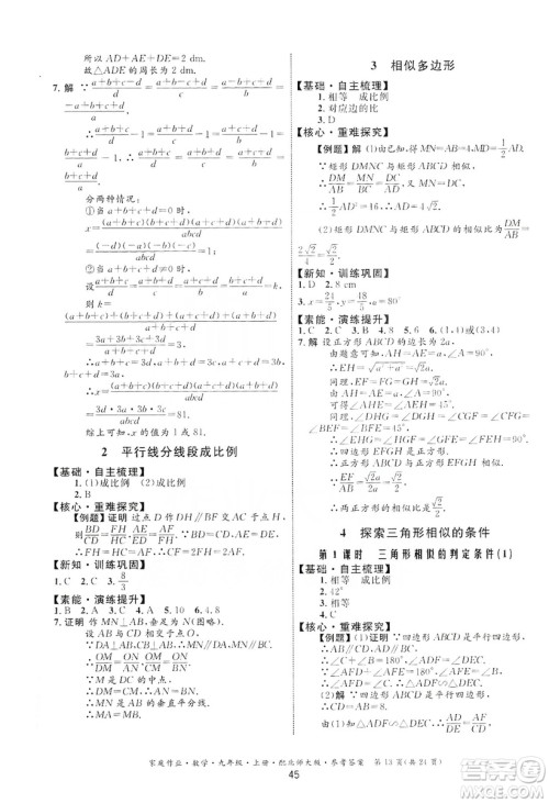 贵州教育出版社2019家庭作业九年级数学上册北师大版答案