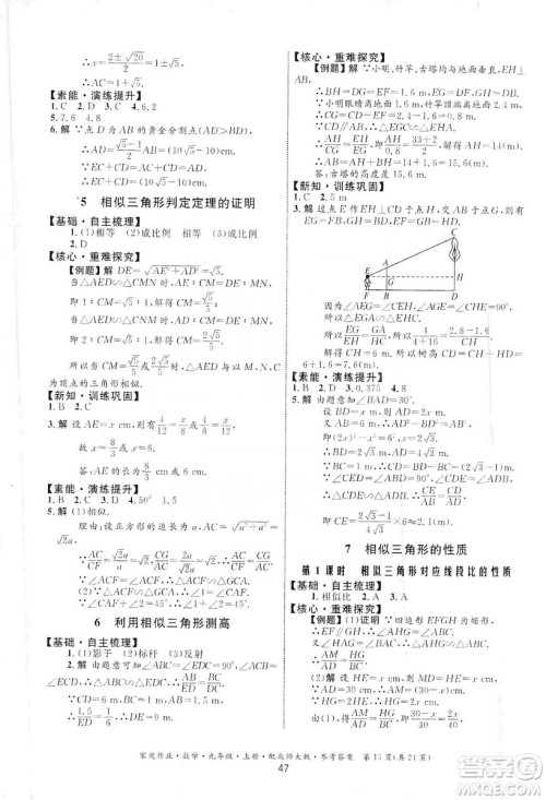 贵州教育出版社2019家庭作业九年级数学上册北师大版答案