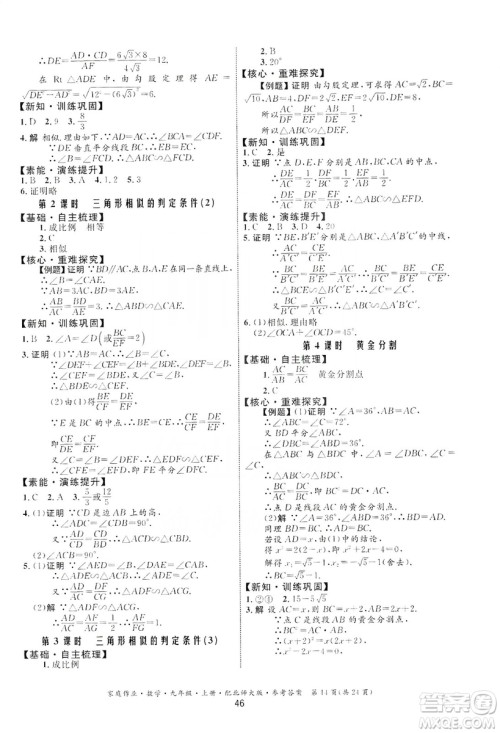 贵州教育出版社2019家庭作业九年级数学上册北师大版答案