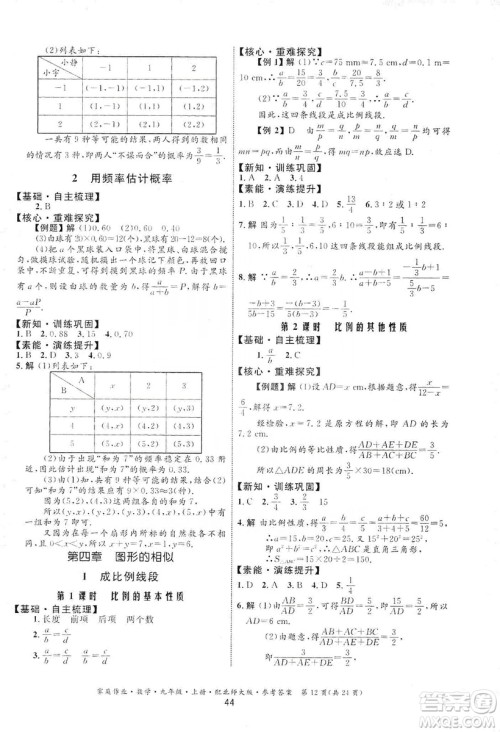 贵州教育出版社2019家庭作业九年级数学上册北师大版答案