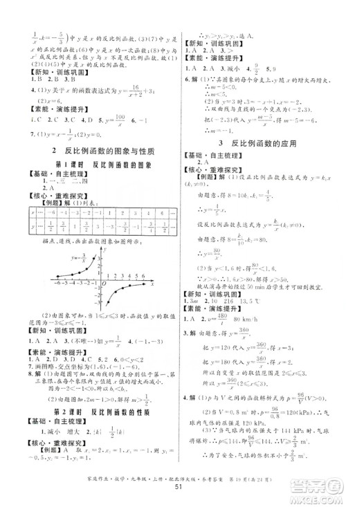 贵州教育出版社2019家庭作业九年级数学上册北师大版答案