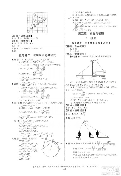 贵州教育出版社2019家庭作业九年级数学上册北师大版答案