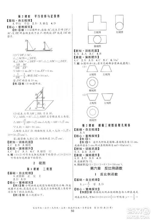 贵州教育出版社2019家庭作业九年级数学上册北师大版答案