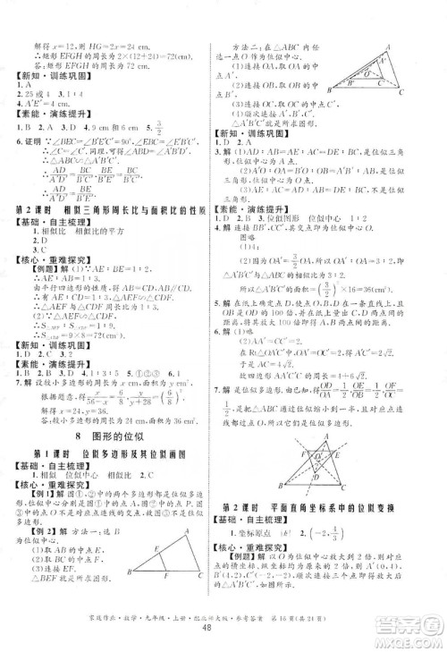 贵州教育出版社2019家庭作业九年级数学上册北师大版答案