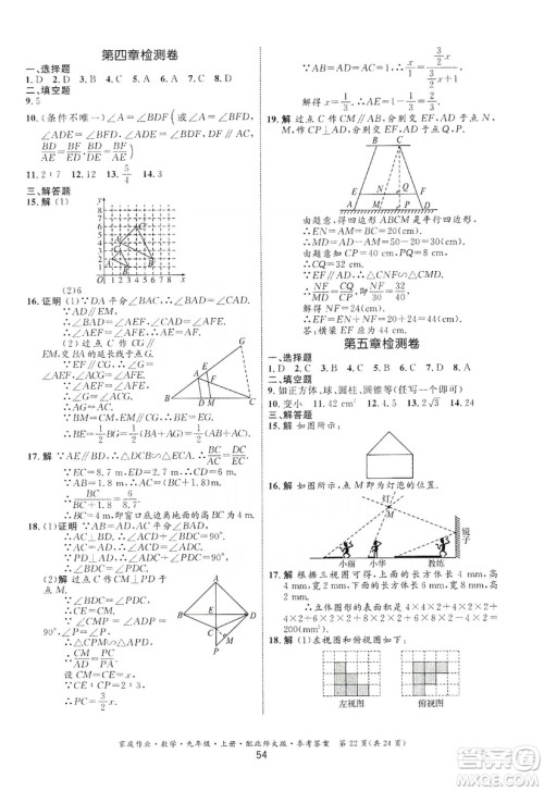 贵州教育出版社2019家庭作业九年级数学上册北师大版答案