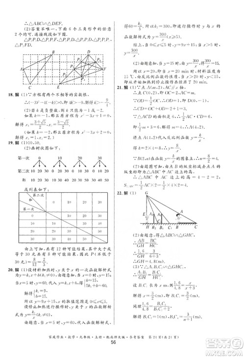 贵州教育出版社2019家庭作业九年级数学上册北师大版答案