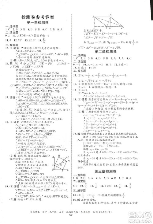 贵州教育出版社2019家庭作业九年级数学上册北师大版答案