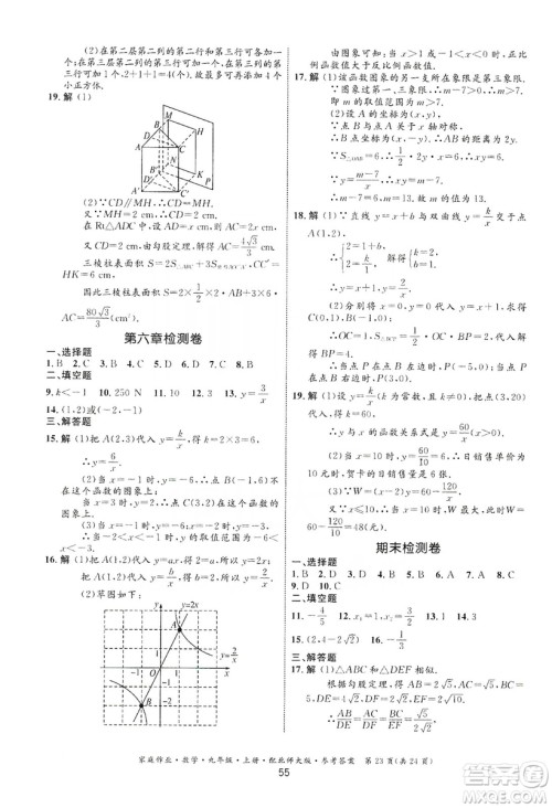 贵州教育出版社2019家庭作业九年级数学上册北师大版答案