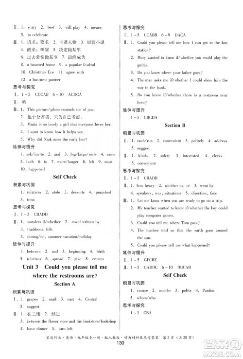 贵州教育出版社2019家庭作业九年级英语全一册人教版答案