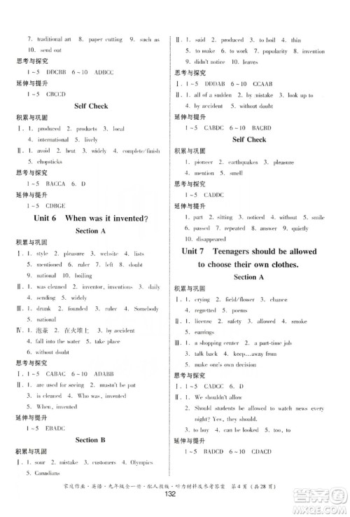 贵州教育出版社2019家庭作业九年级英语全一册人教版答案